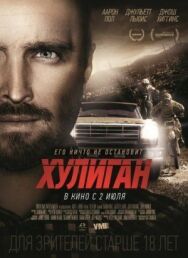 Постер к фильму Хулиган смотреть онлайн на HD Rezka