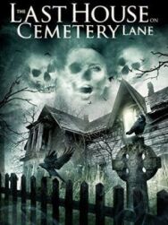 Постер к фильму Последний дом на Семетри Лэйн смотреть онлайн на HD Rezka
