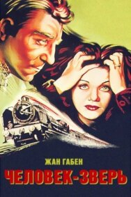 Постер к фильму Человек-зверь смотреть онлайн на HD Rezka