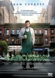 Постер к фильму Сапожник смотреть онлайн на HD Rezka