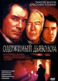 Постер к фильму Одержимый дьяволом смотреть онлайн на HD Rezka