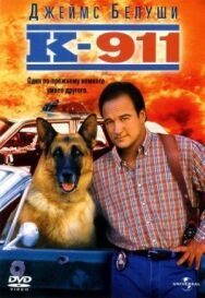 Постер к фильму К-911 смотреть онлайн на HD Rezka