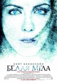 Постер к фильму Белая мгла смотреть онлайн на HD Rezka