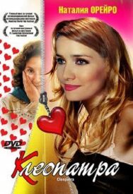 Постер к фильму Клеопатра смотреть онлайн на HD Rezka