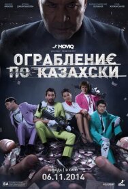 Постер к фильму Ограбление по-казахски смотреть онлайн на HD Rezka