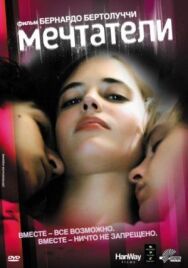 Постер к фильму Мечтатели смотреть онлайн на HD Rezka