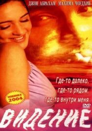 Постер к фильму Видение смотреть онлайн на HD Rezka