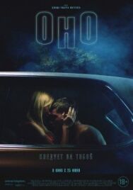 Постер к фильму Оно смотреть онлайн на HD Rezka
