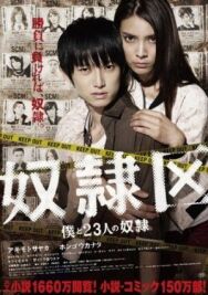 Постер к фильму Я и 23 раба смотреть онлайн на HD Rezka