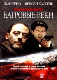 Постер к фильму Багровые реки смотреть онлайн на HD Rezka