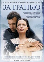 Постер к фильму За гранью смотреть онлайн на HD Rezka
