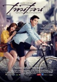 Постер к фильму Линия времени смотреть онлайн на HD Rezka