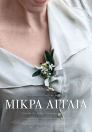 Постер к фильму Маленькая Англия смотреть онлайн на HD Rezka