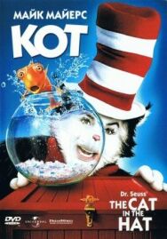 Постер к фильму Кот смотреть онлайн на HD Rezka