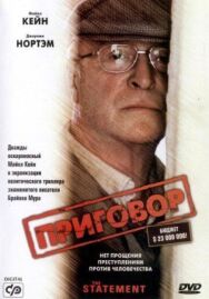 Постер к фильму Приговор смотреть онлайн на HD Rezka