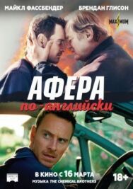 Постер к фильму Афера по-английски смотреть онлайн на HD Rezka