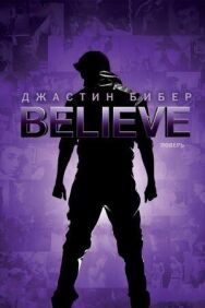 Постер к фильму Джастин Бибер. Believe смотреть онлайн на HD Rezka