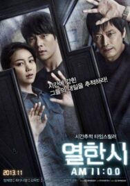 Постер к фильму 11 часов смотреть онлайн на HD Rezka