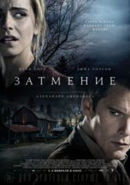 Постер к фильму Затмение смотреть онлайн на HD Rezka