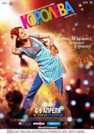 Постер к фильму Королева смотреть онлайн на HD Rezka