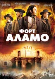 Постер к фильму Форт Аламо смотреть онлайн на HD Rezka