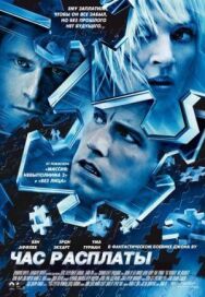Постер к фильму Час расплаты смотреть онлайн на HD Rezka