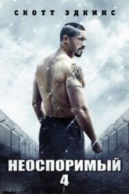 Постер к фильму Неоспоримый 4 смотреть онлайн на HD Rezka