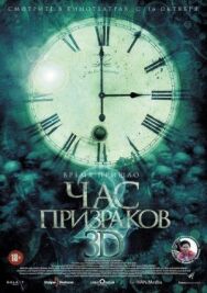 Постер к фильму Час призраков 2 смотреть онлайн на HD Rezka