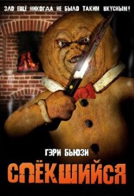 Постер к фильму Спёкшийся смотреть онлайн на HD Rezka