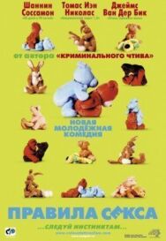 Постер к фильму Правила секса смотреть онлайн на HD Rezka
