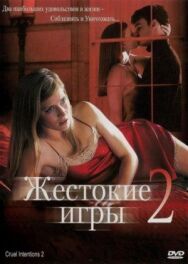 Постер к фильму Жестокие игры 2: Манчестерская подготовка смотреть онлайн на HD Rezka