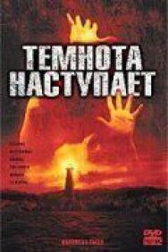 Постер к фильму Темнота смотреть онлайн на HD Rezka