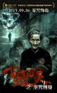 Постер к фильму Знак смерти смотреть онлайн на HD Rezka