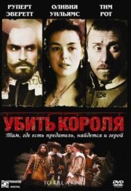 Постер к фильму Убить короля смотреть онлайн на HD Rezka
