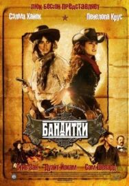 Постер к фильму Бандитки смотреть онлайн на HD Rezka