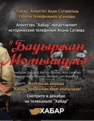 Постер к фильму Бауыржан Момышулы смотреть онлайн на HD Rezka