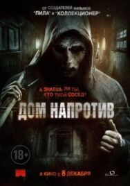 Постер к фильму Дом напротив смотреть онлайн на HD Rezka