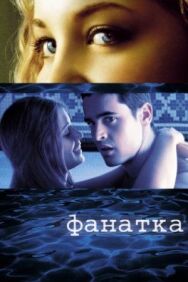 Постер к фильму Фанатка смотреть онлайн на HD Rezka