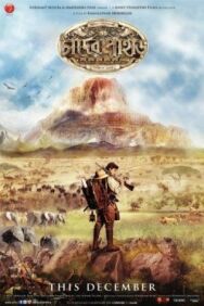 Постер к фильму Лунная гора смотреть онлайн на HD Rezka