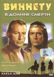 Постер к фильму Виннету в долине смерти смотреть онлайн на HD Rezka