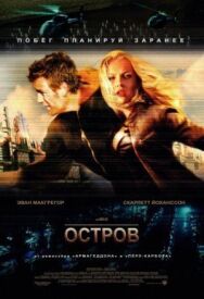 Постер к фильму Остров смотреть онлайн на HD Rezka