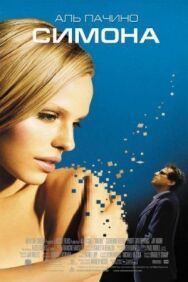 Постер к фильму Симона смотреть онлайн на HD Rezka