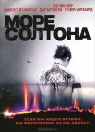 Постер к фильму Море Солтона смотреть онлайн на HD Rezka