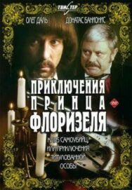 Постер к фильму Приключения принца Флоризеля смотреть онлайн на HD Rezka