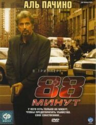 Постер к фильму 88 минут смотреть онлайн на HD Rezka