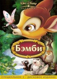Постер к фильму Бемби смотреть онлайн на HD Rezka