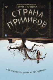Постер к фильму Страна приливов смотреть онлайн на HD Rezka