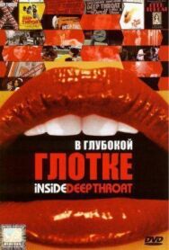Постер к фильму В глубокой глотке смотреть онлайн на HD Rezka