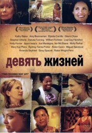 Постер к фильму Девять жизней смотреть онлайн на HD Rezka