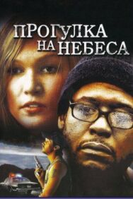 Постер к фильму Прогулка на небеса смотреть онлайн на HD Rezka